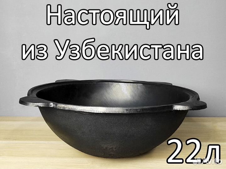 Казан чугунный 22 литра Узбекистан + Шумовка
