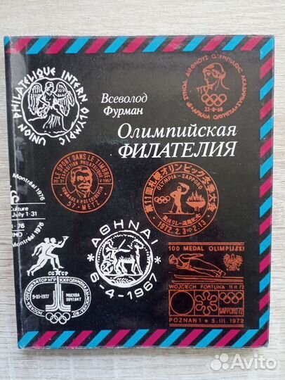 Книги по филателии