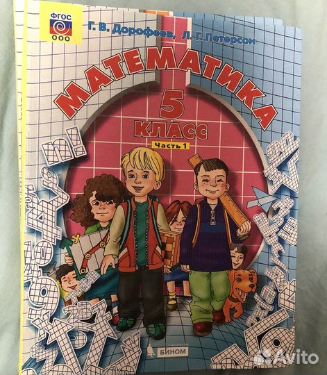 Учебник математика 5 класс Петерсон 1 и 2 части