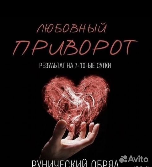 Гадание магия приворот