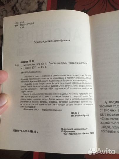 Василий Аксёнов. Московская сага