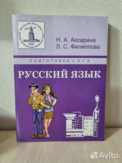 Сборник егэ русский язык Аксарина Филиппова