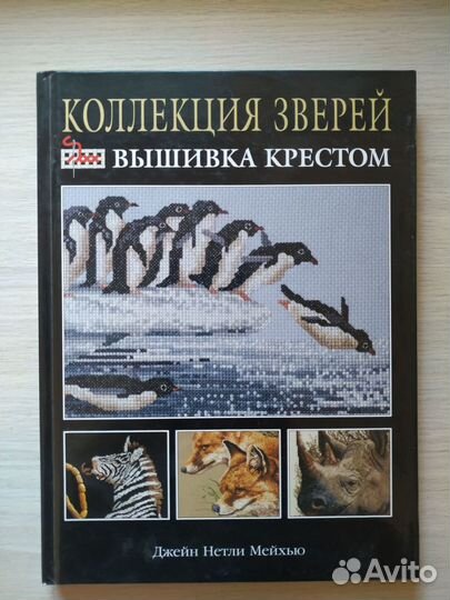 Книга по вышиванию 