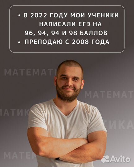 Репетитор по математике + Курсы егэ