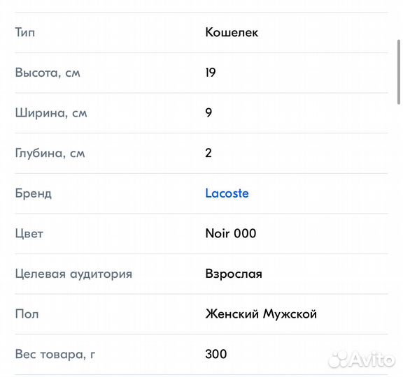 Кошелек lacoste