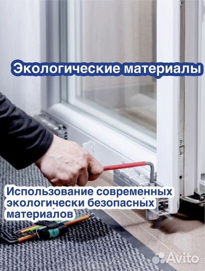 Регулировка, настройка окон