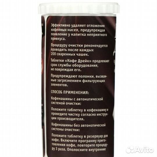 2 шт. Таблетки для очистки кофемашин 'Кофе Дрейк'. Туба 20 таблеток