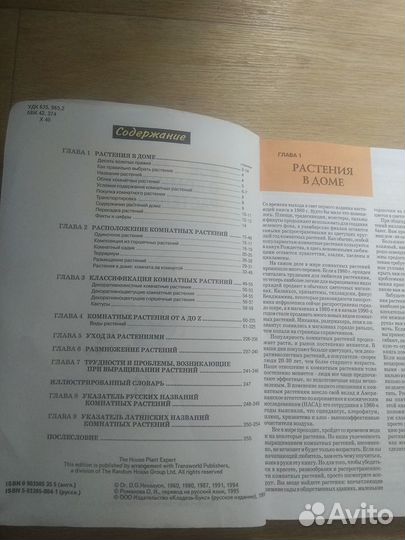 Книга - Всё о комнатных растениях