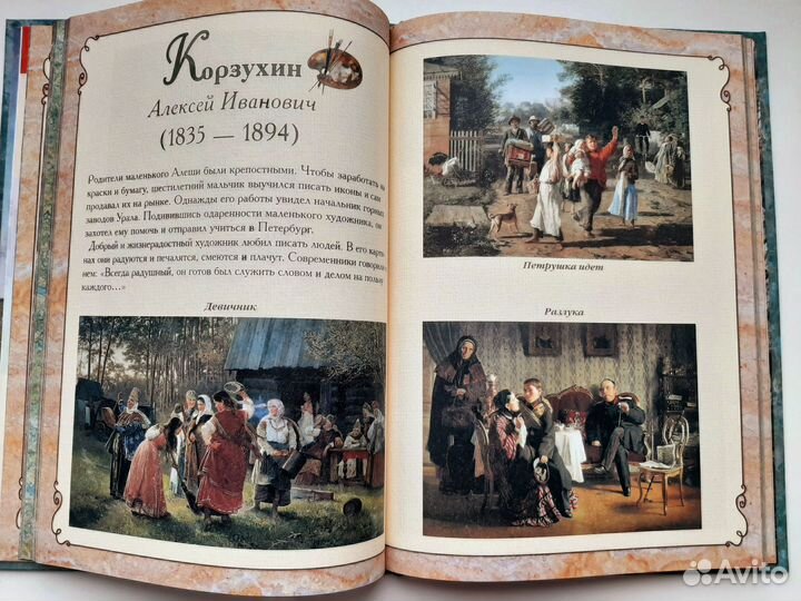 Азбука русской живописи (энциклопедия малыша)