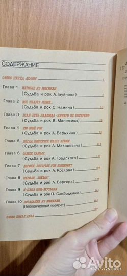 Книга о русских музыкантах