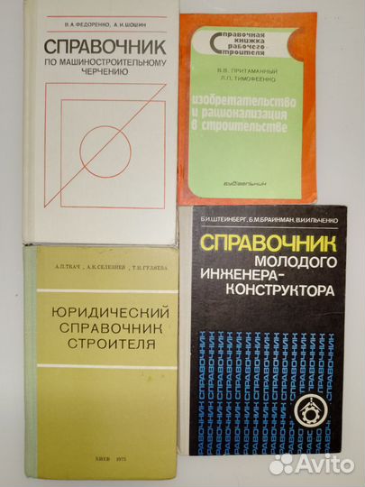 Книги по строительству и инженерии. СССР