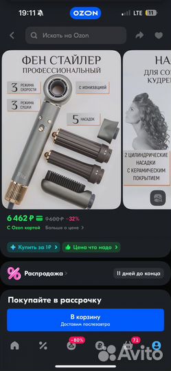 Фен стайлер