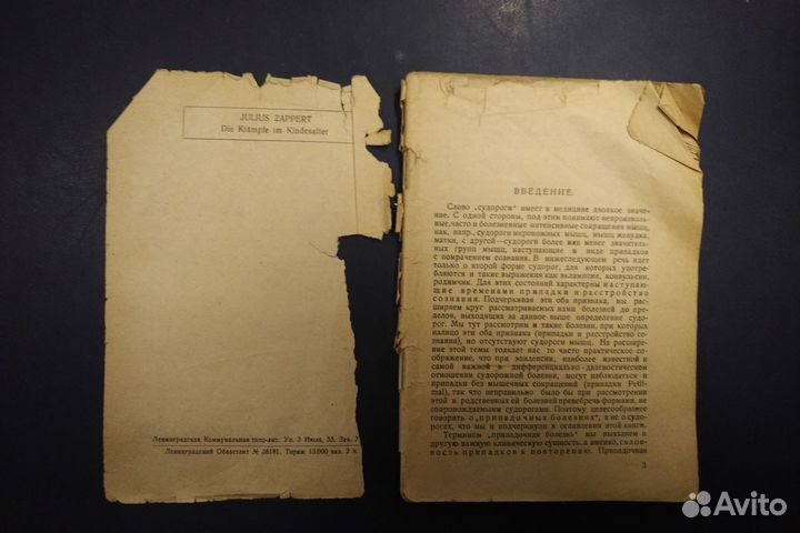 Цаперт. Судороги в детском возрасте. 1929 г