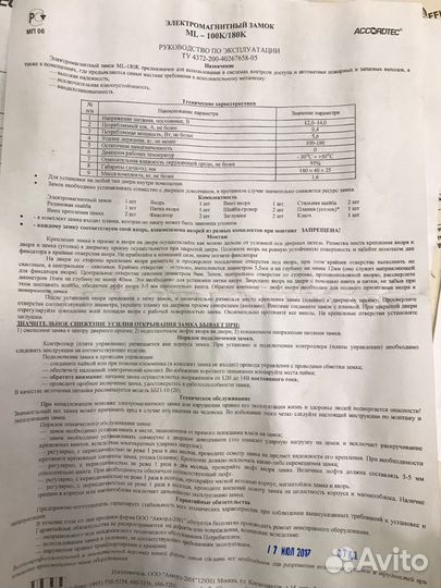 Электромагнитный замок accordtec ML-100K