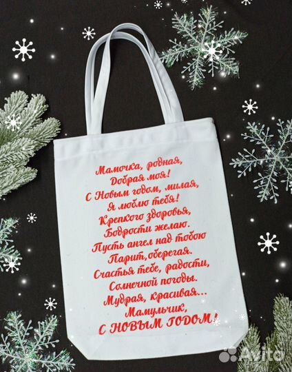 Упаковка для новогоднего подарка сумка