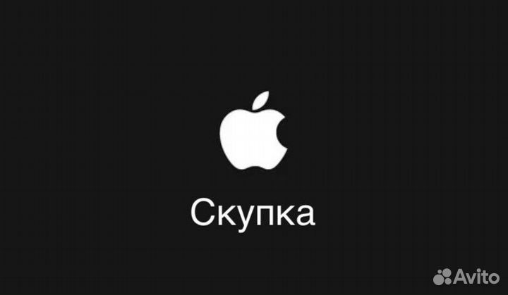 Выкуп iPhone