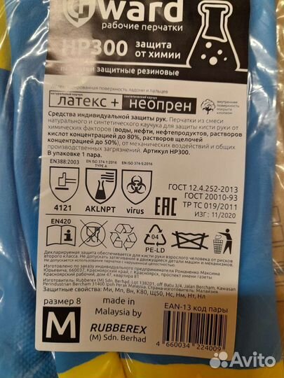 Перчатки хозяйственные