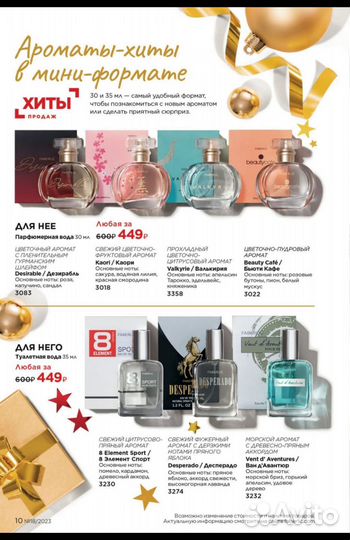 Парфюмерия фаберлик