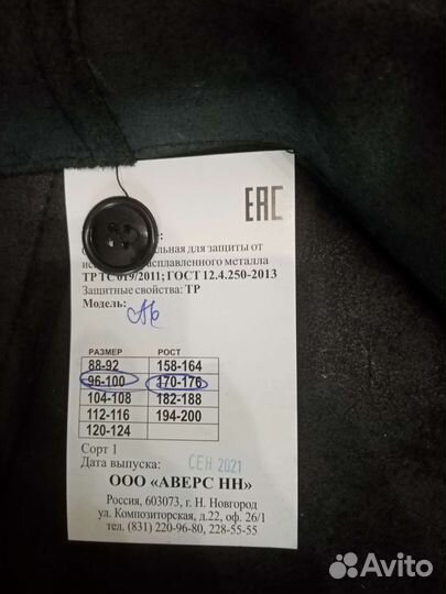 Костюм для сварщика