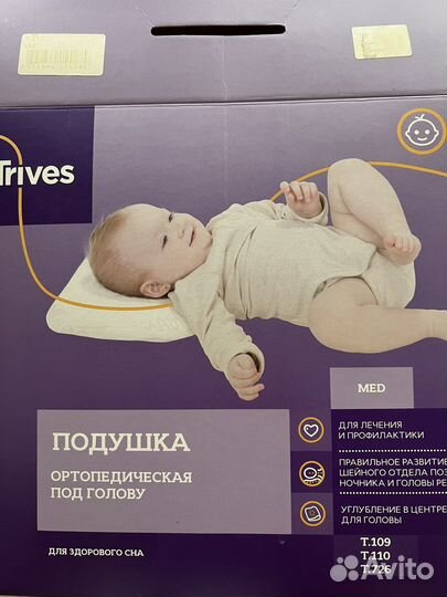 Подушка ортопедическая для детей