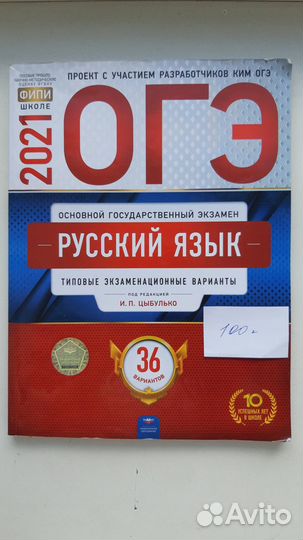 Сборник огэ русский язык