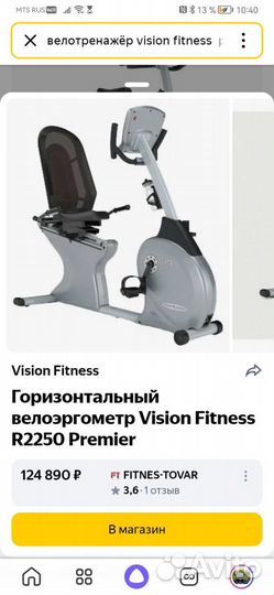 Велотренажёр vision fitness premier