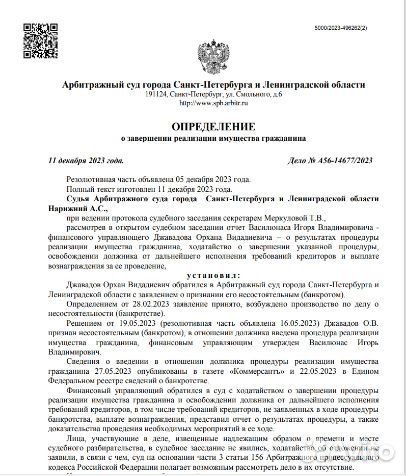 Банкротство, списание долга в рассрочку