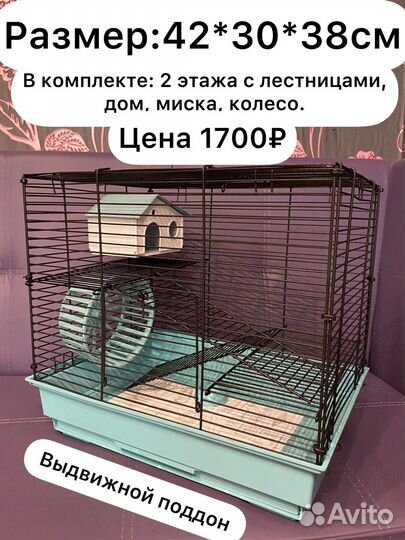 Новые клетки для дегу, крыс,хомяков