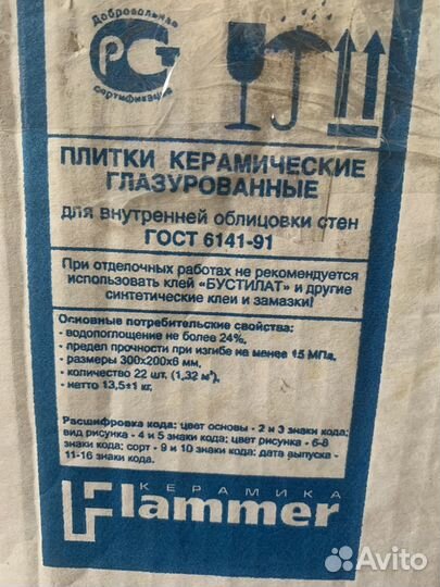 Керамическая плитка настенная