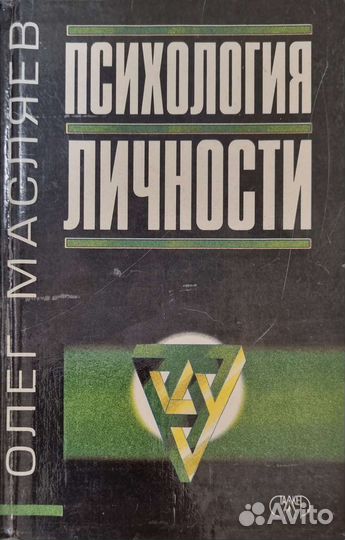 Книги по психологии