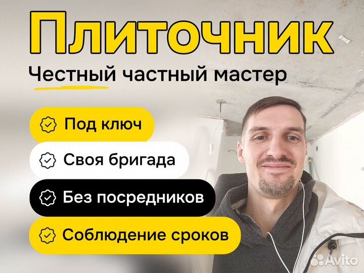 Плиточник. Укладка плитки. Частник с бригадой