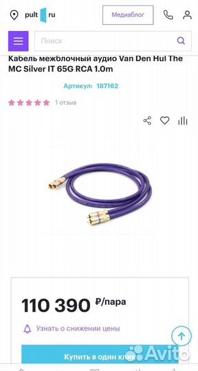 Межблочный кабель Van den hul silver IT 65 1 метр