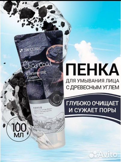 Пенка для умывания 3w Clinic