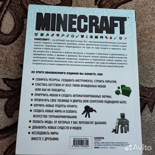 Книга -Minecraft полное и исчерпывающее руководств