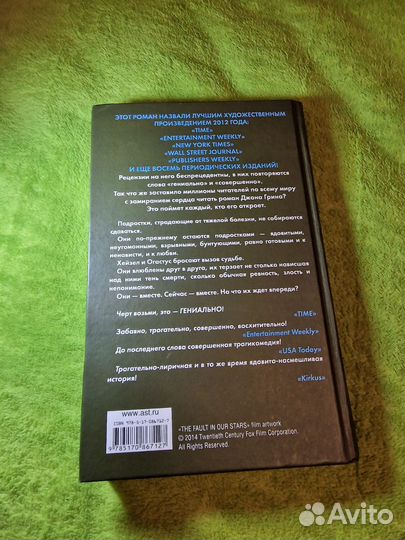 Джон Грин «Виноваты звёзды»