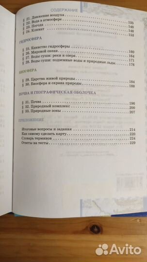 География 6 класс Е.М.Домогацких