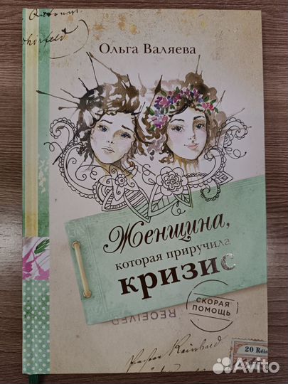 Книга Ольги Валяевой