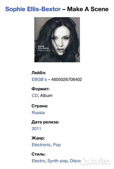 Sophie Ellis-Bextor - Make A Scene CD Rus