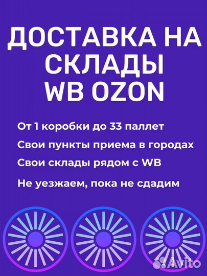 Доставка на склады Вб Озон Коледино