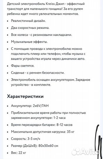 Детский электромобиль джип