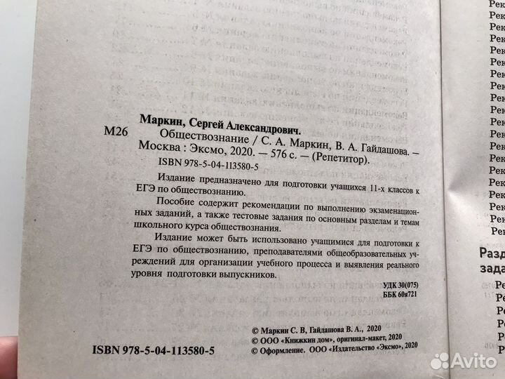 Подготовка к егэ по обществознанию