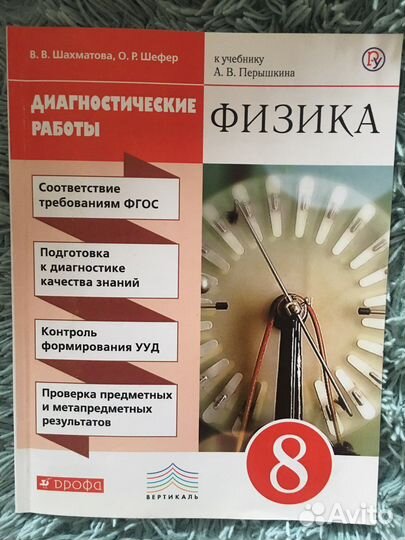 Диагностические работы по физике 8 класс Шахматова