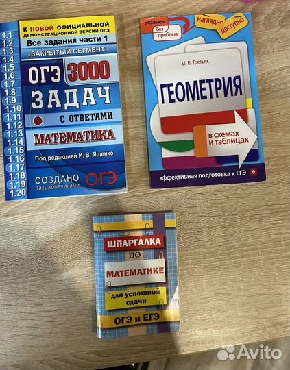 Сборник для подготовке к огэ по математике