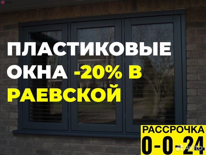 Окна от производителя в Раевской