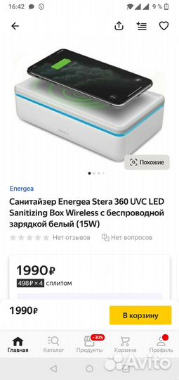 Санитайзер Energea stera 360