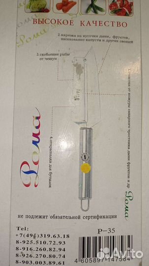 Нож-шинковка многофункциональный