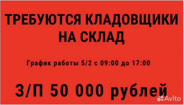 Кладовщик на склад