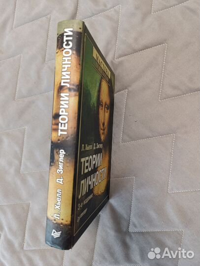 Теории личности. Хьелл, Зиглер