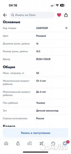 Велосипед rush orion 16 для детей 4-6 лет