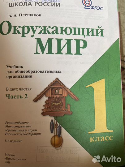 Учебник окружающий мир 1 класс 2 часть плешаков